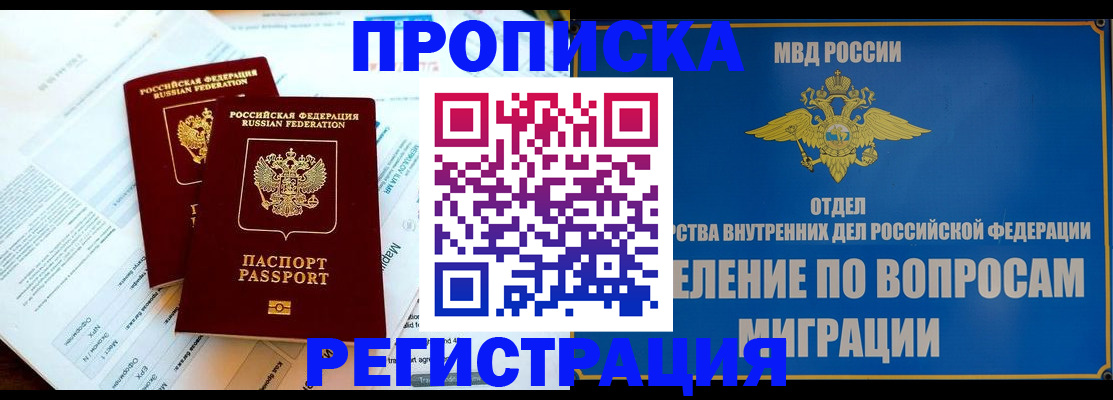 временная регистрация поиск в Лагани