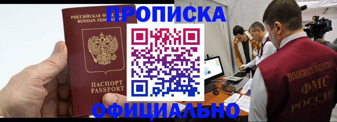 прописка законно в Лагани