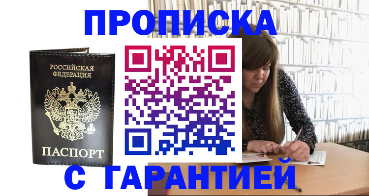 прописка регистрация в Лагани